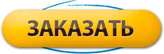 Купить