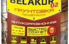Грунтовка защищающая свойства металла