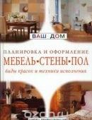 Мебель стены пол