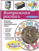 Витражная роспись