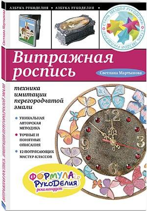 Витражная роспись