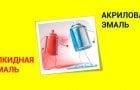 Алкидная или акриловая краска