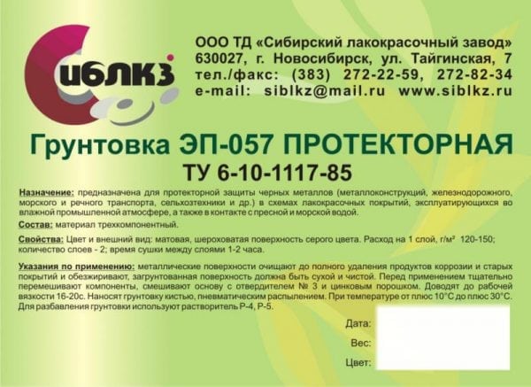 Свойства и назначение протекторной грунтовки