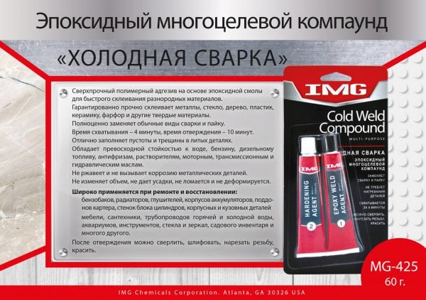Эпоксидный компаунд быстрого отверждения