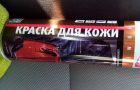 Краска Kodo