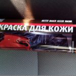 Краска Kodo