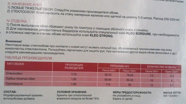 Расход клея для тяжелых и стеклообоев