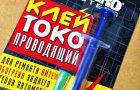 Токопроводящий состав