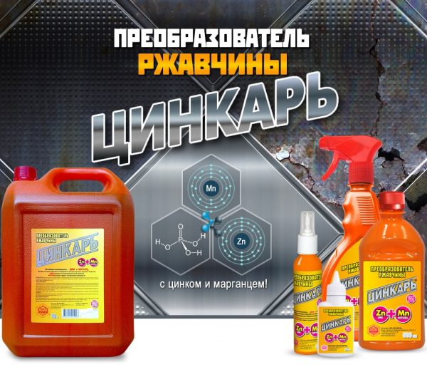 Преобразователь ржавчины