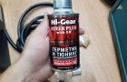 Средство для рулевой рейки