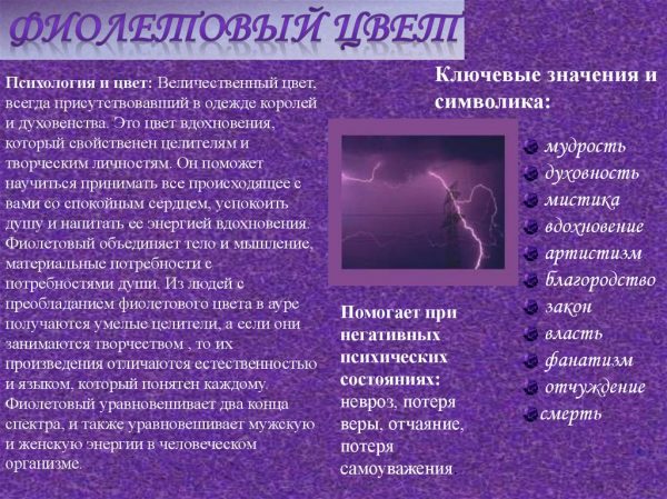 Ключевые значения фиолетового цвета