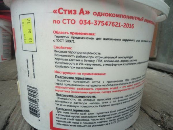 Акрилатный герметик "Стиз-А" обладает хорошей паропроницаемостью