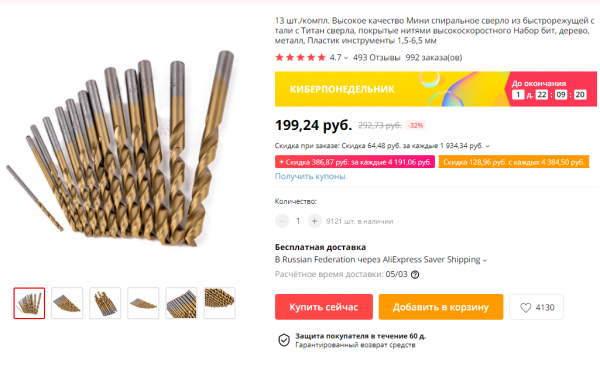 Сверла