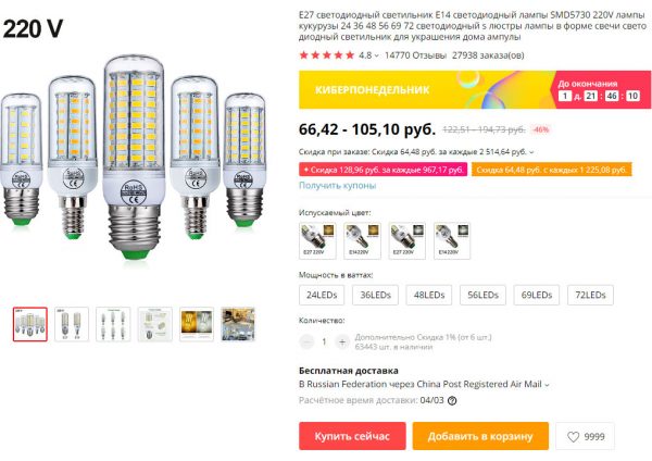 Лампы SMD5730