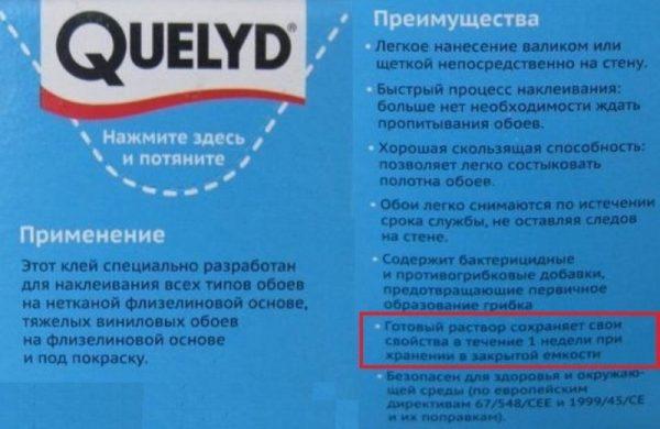 Срок годности готового раствора