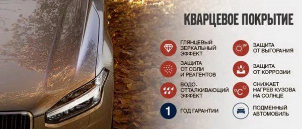Преимущества кварцевого покрытия
