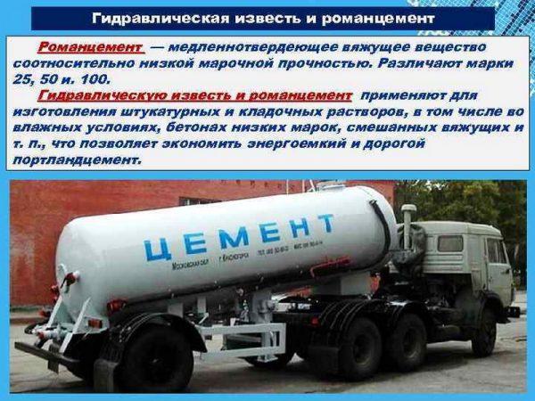 Гидравлическая известь и романцемент