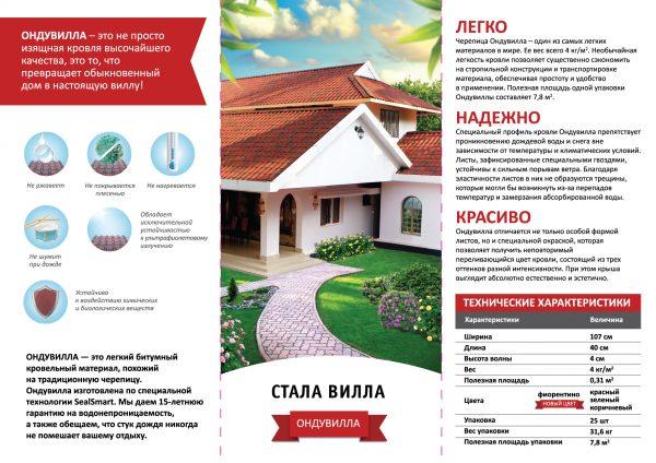 Свойства кровельного материала Ондувилла